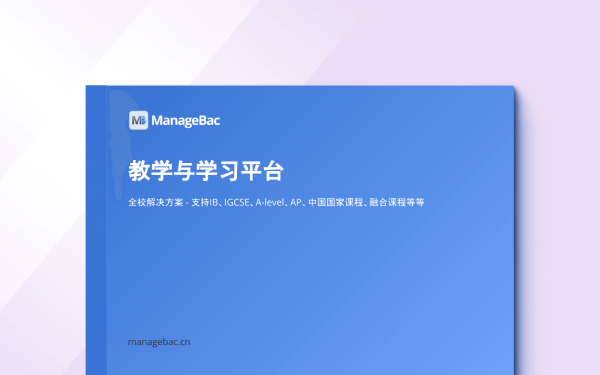 ManageBac Brochure CN